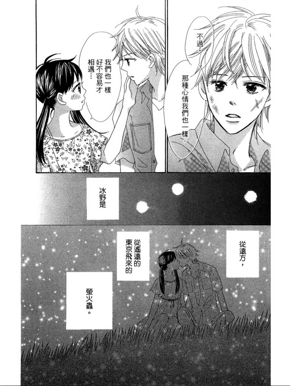 粉红色的恋情韩漫全集-第23话无删减无遮挡章节图片 