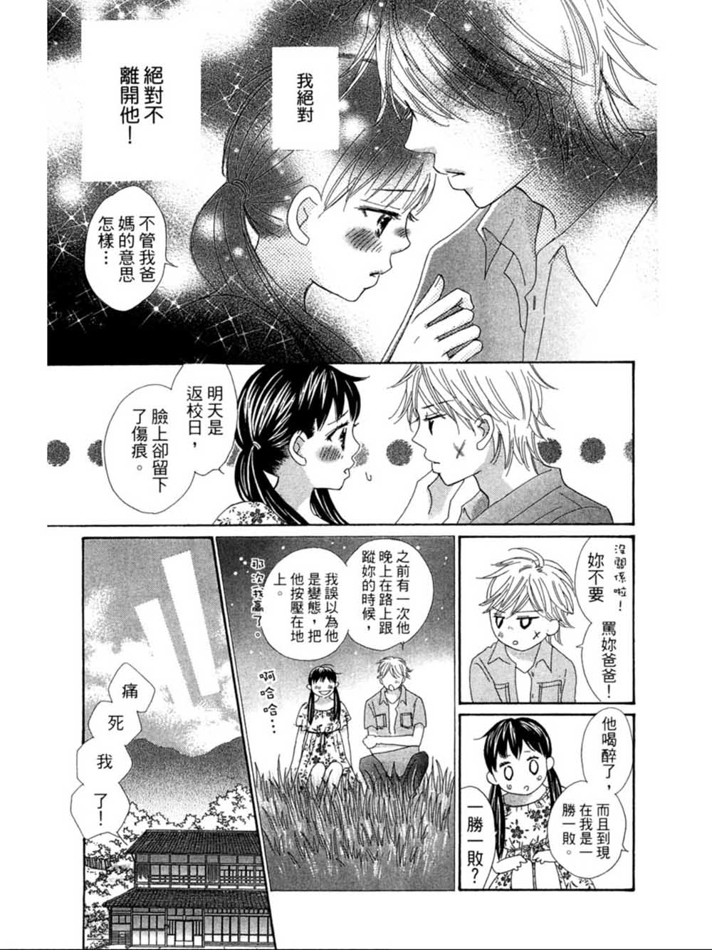粉红色的恋情韩漫全集-第23话无删减无遮挡章节图片 