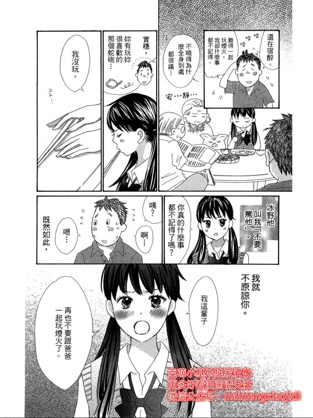 粉红色的恋情韩漫全集-第23话无删减无遮挡章节图片 