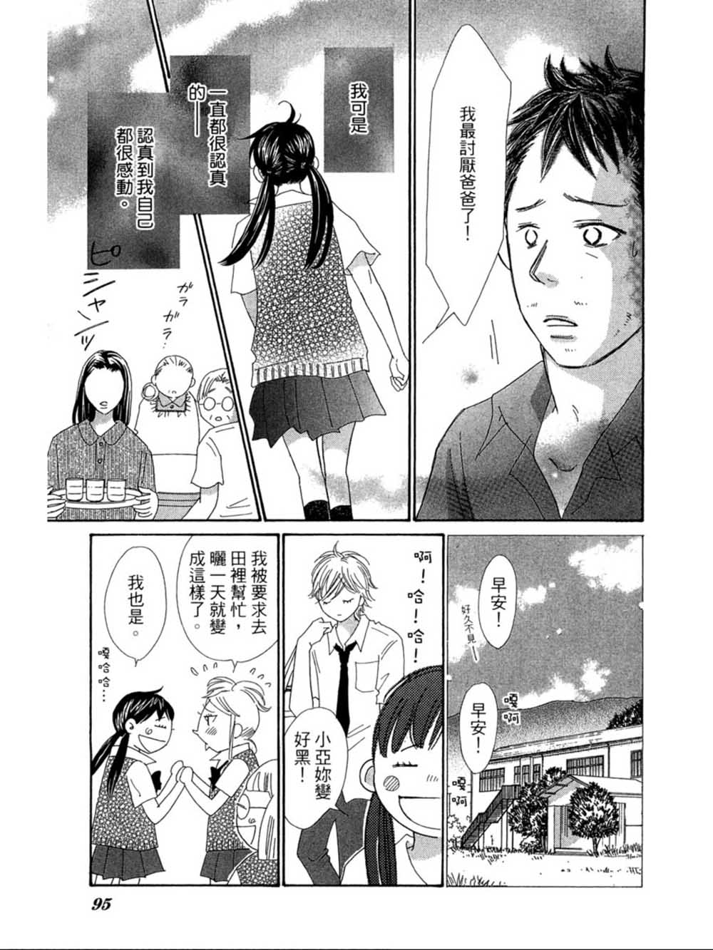 粉红色的恋情韩漫全集-第23话无删减无遮挡章节图片 