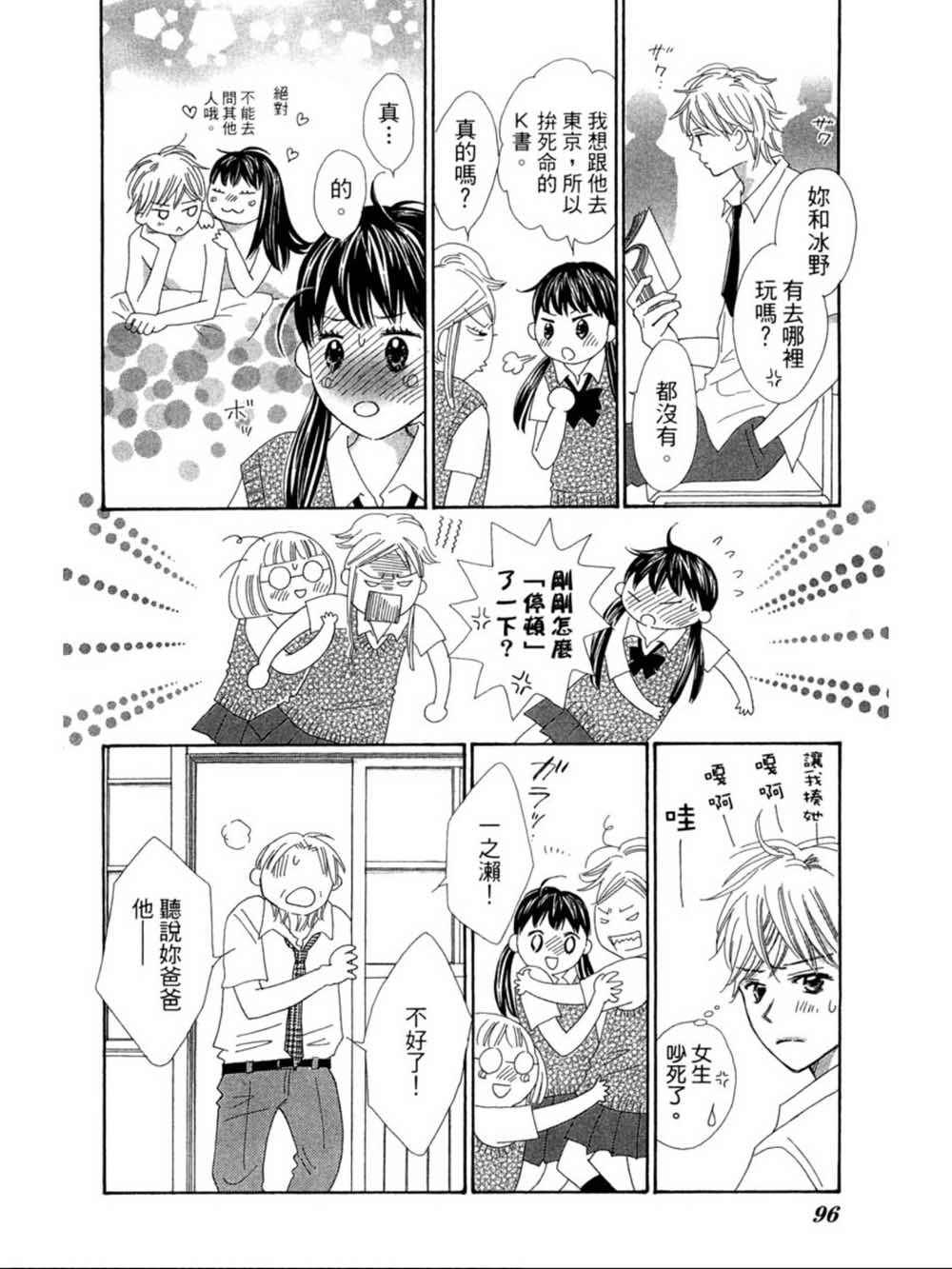 粉红色的恋情韩漫全集-第23话无删减无遮挡章节图片 