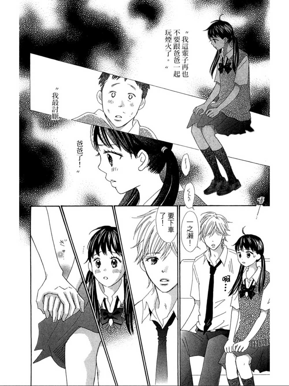 粉红色的恋情韩漫全集-第23话无删减无遮挡章节图片 