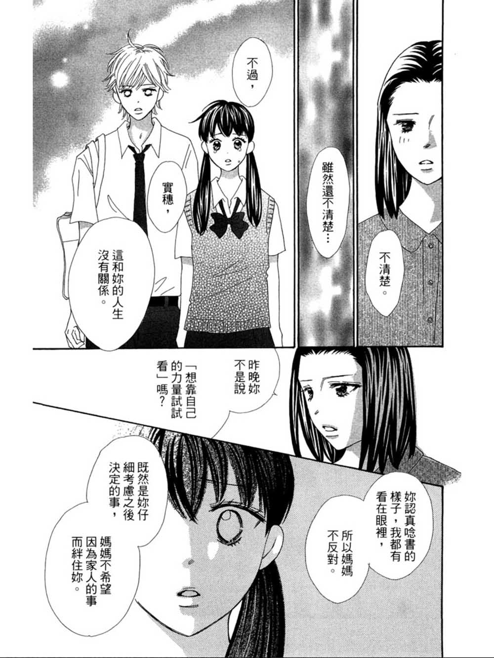 粉红色的恋情韩漫全集-第23话无删减无遮挡章节图片 