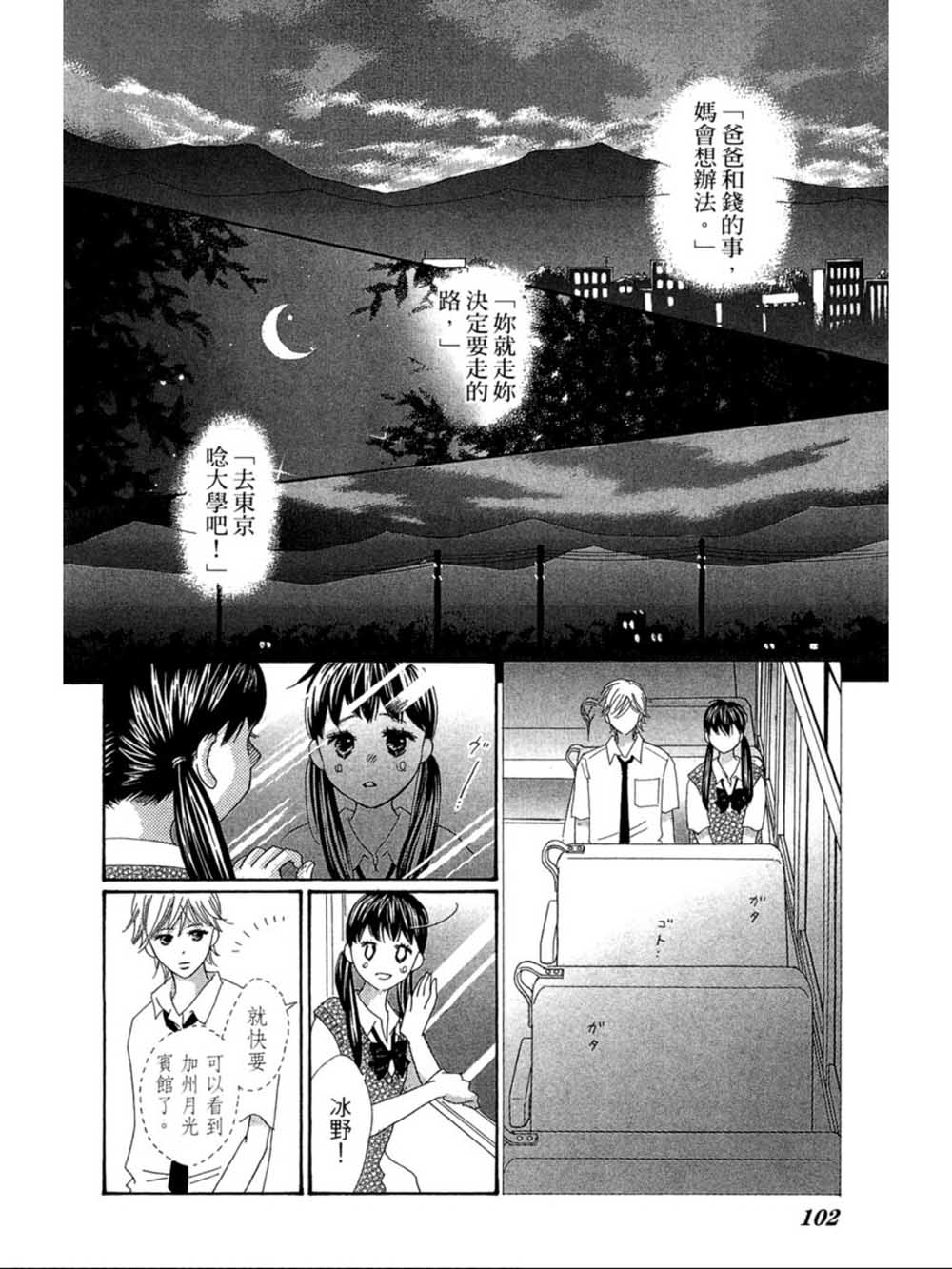 粉红色的恋情韩漫全集-第23话无删减无遮挡章节图片 