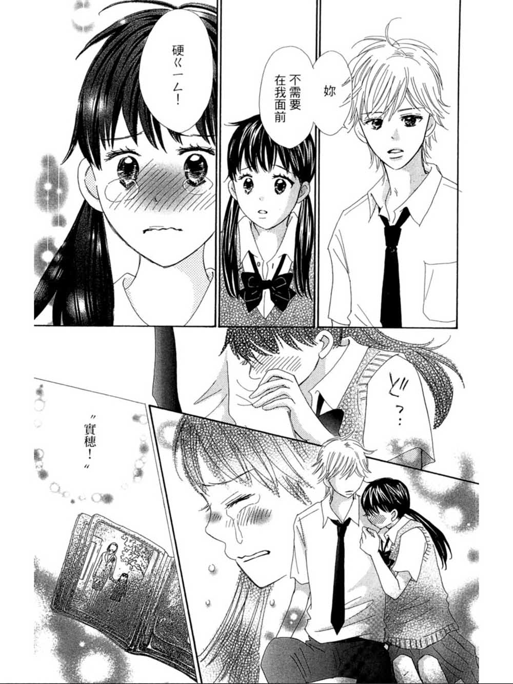 粉红色的恋情韩漫全集-第23话无删减无遮挡章节图片 
