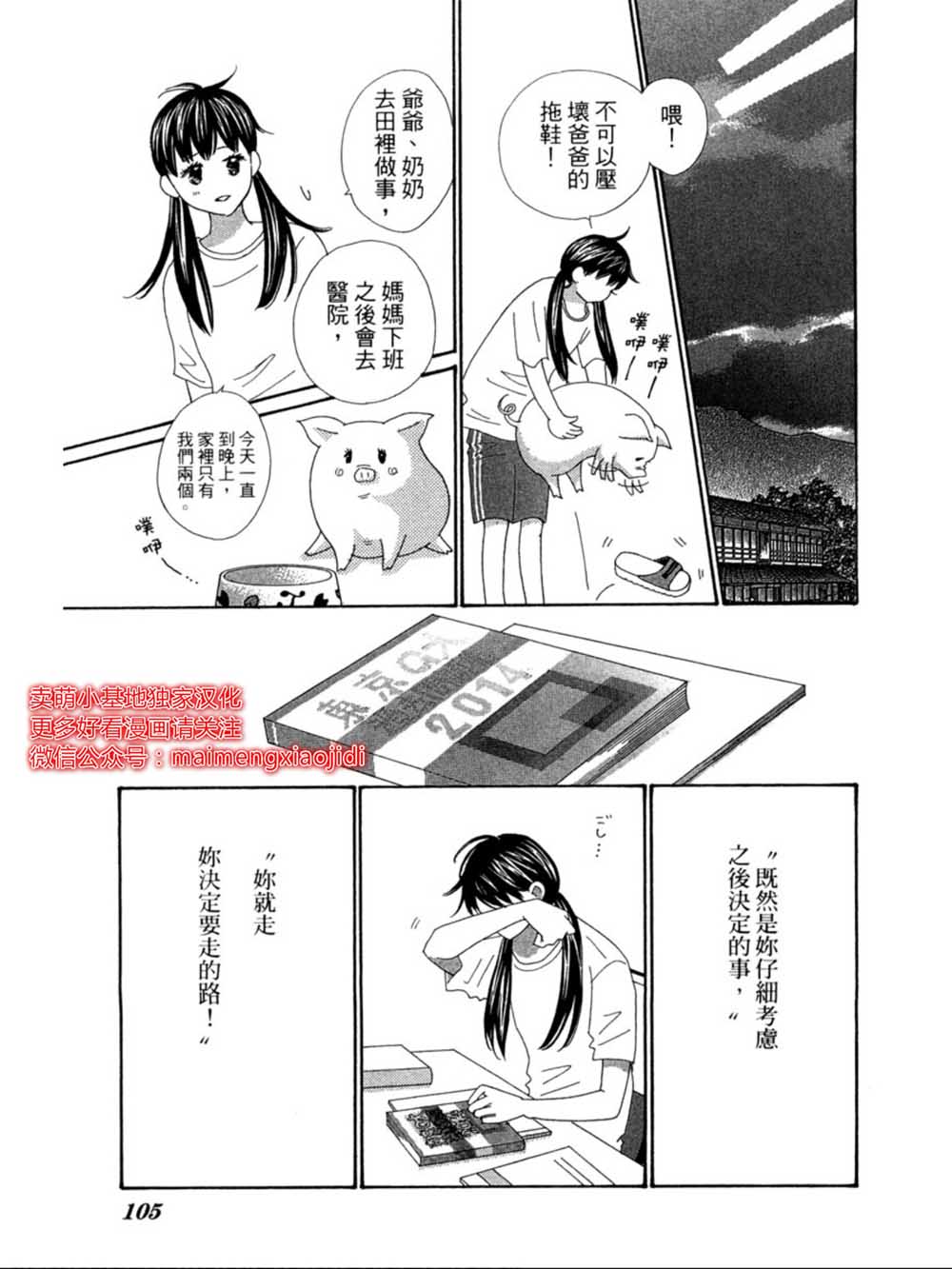 粉红色的恋情韩漫全集-第23话无删减无遮挡章节图片 