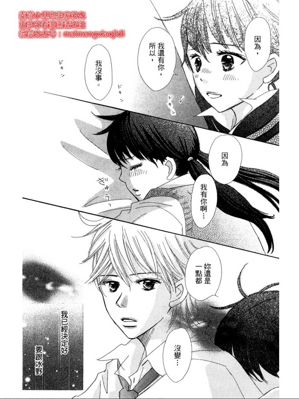 粉红色的恋情韩漫全集-第23话无删减无遮挡章节图片 