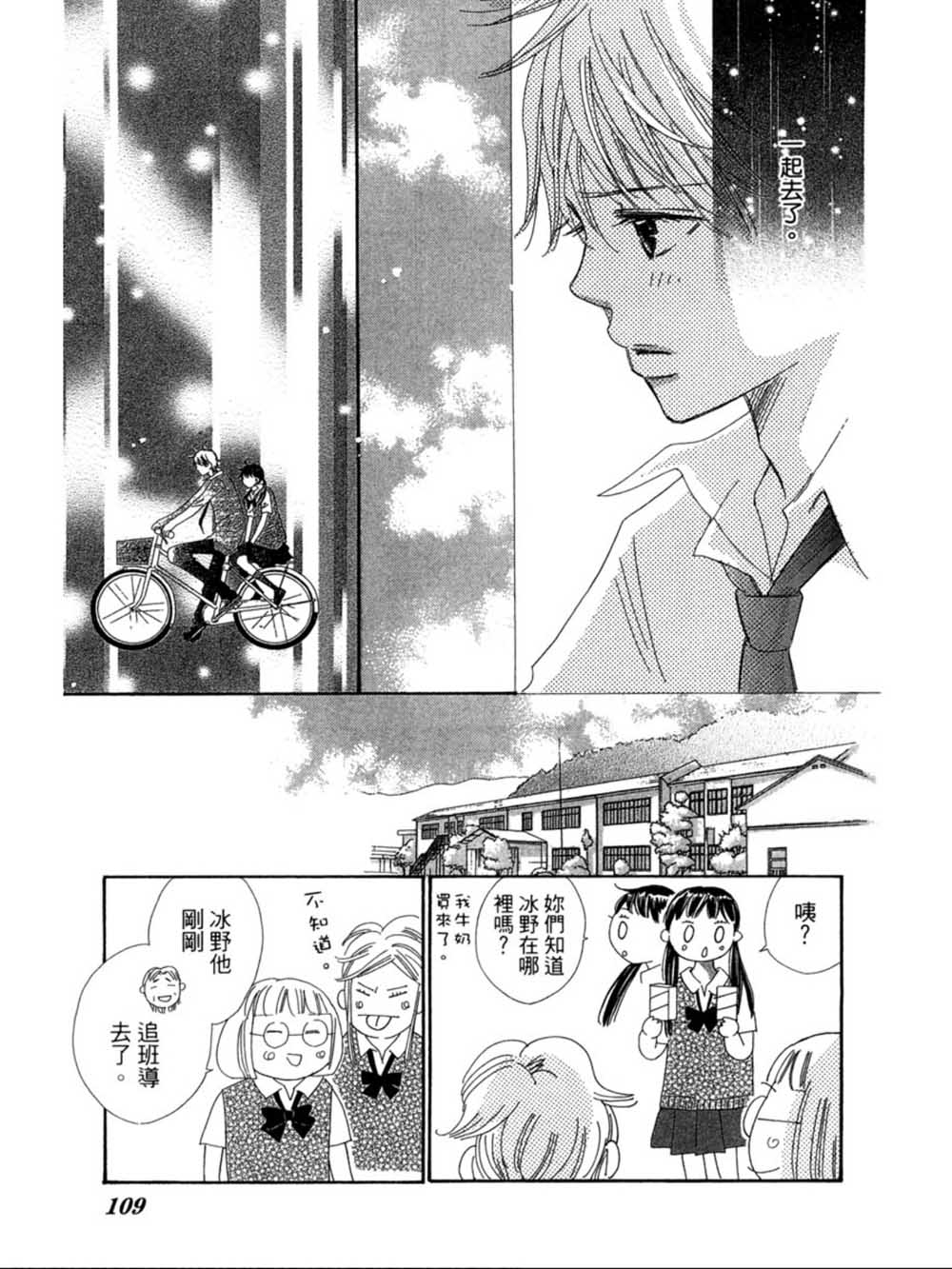 粉红色的恋情韩漫全集-第23话无删减无遮挡章节图片 