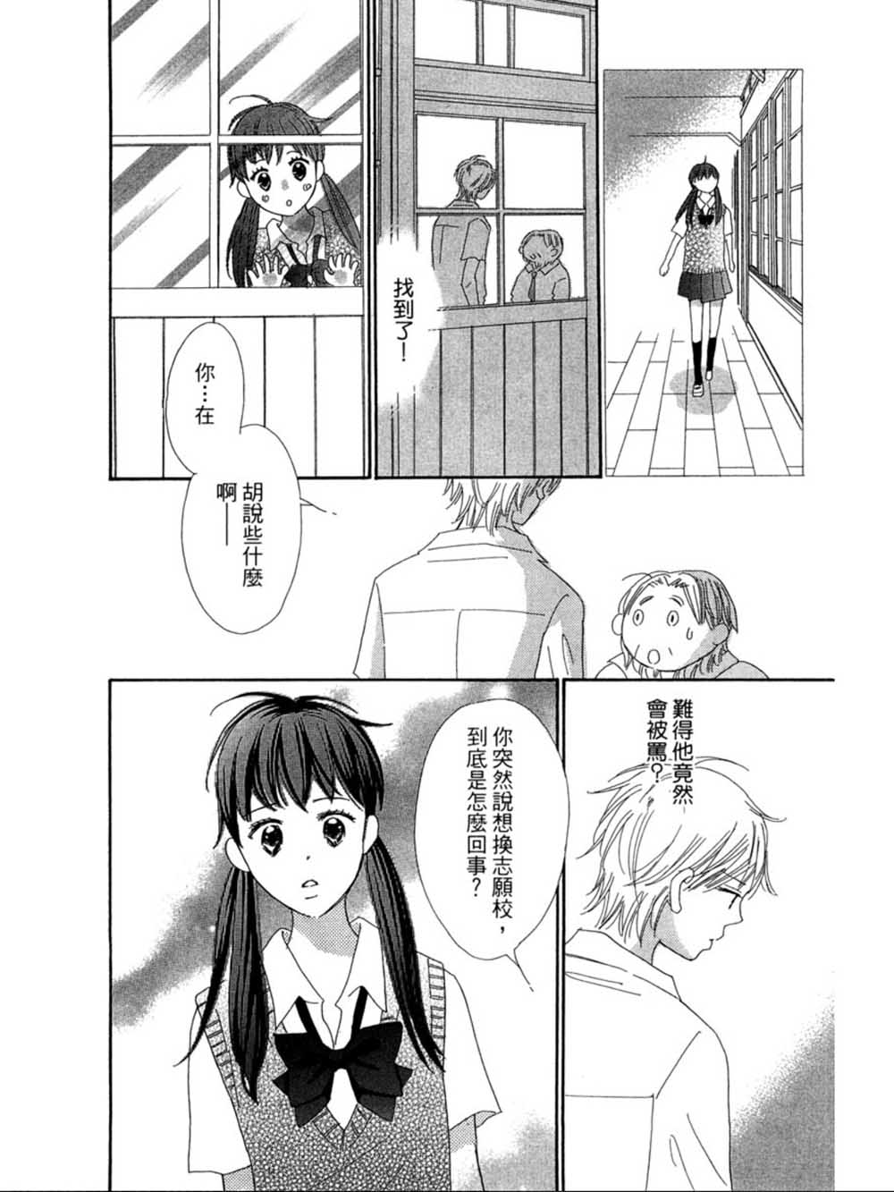 粉红色的恋情韩漫全集-第23话无删减无遮挡章节图片 