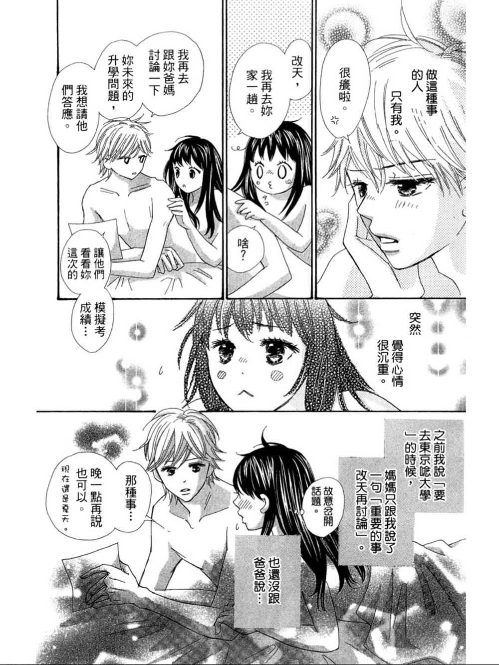 粉红色的恋情韩漫全集-第23话无删减无遮挡章节图片 