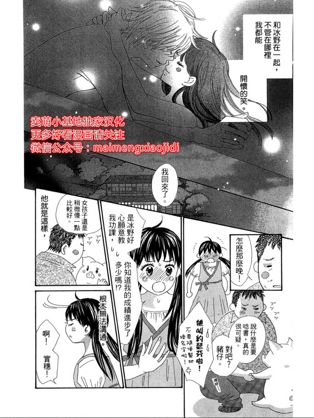 粉红色的恋情韩漫全集-第23话无删减无遮挡章节图片 