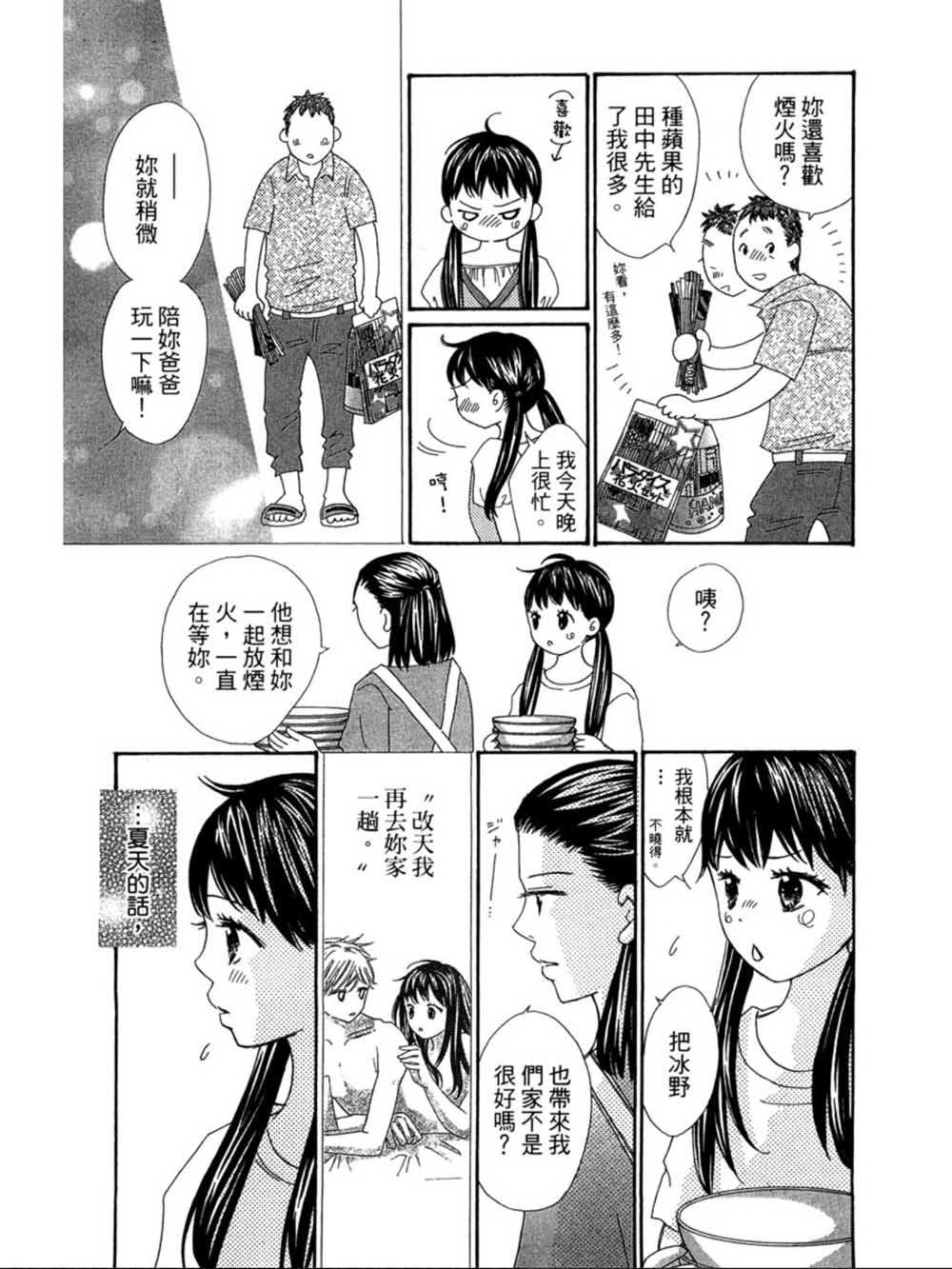 粉红色的恋情韩漫全集-第23话无删减无遮挡章节图片 
