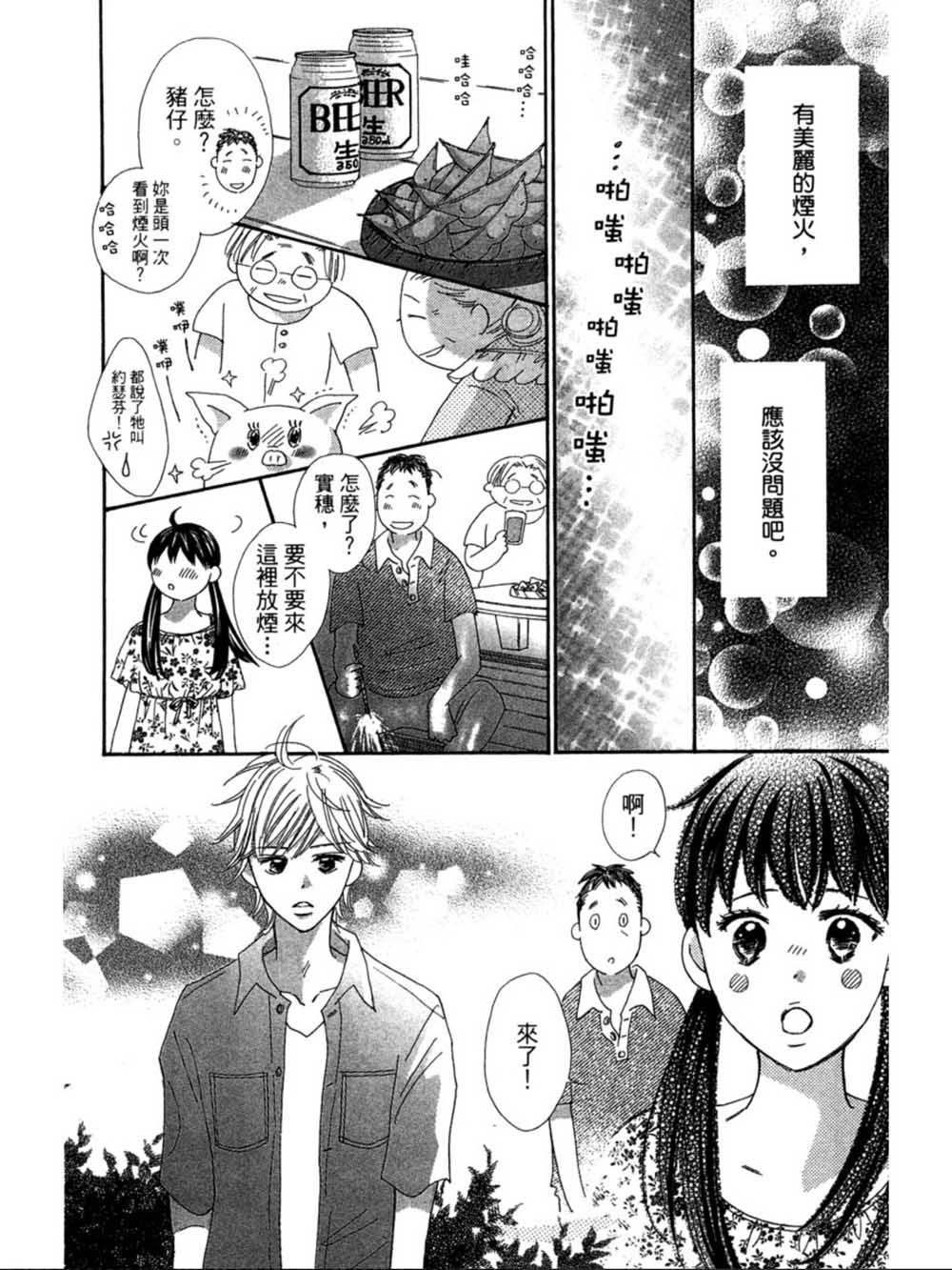 粉红色的恋情韩漫全集-第23话无删减无遮挡章节图片 