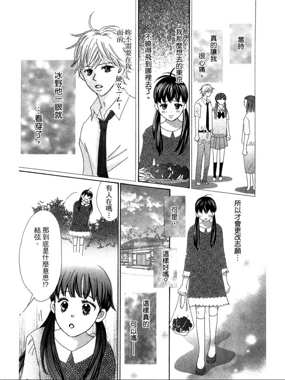 粉红色的恋情韩漫全集-第24话无删减无遮挡章节图片 