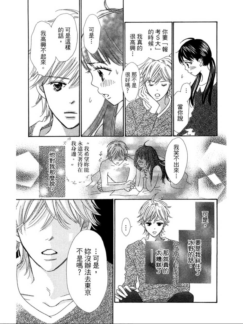 粉红色的恋情韩漫全集-第24话无删减无遮挡章节图片 