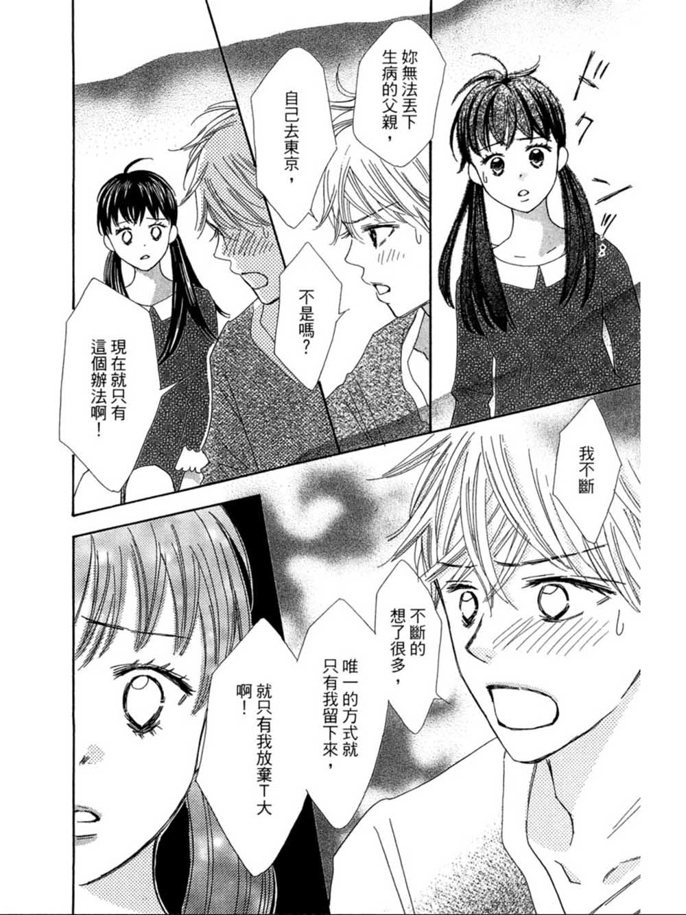 粉红色的恋情韩漫全集-第24话无删减无遮挡章节图片 