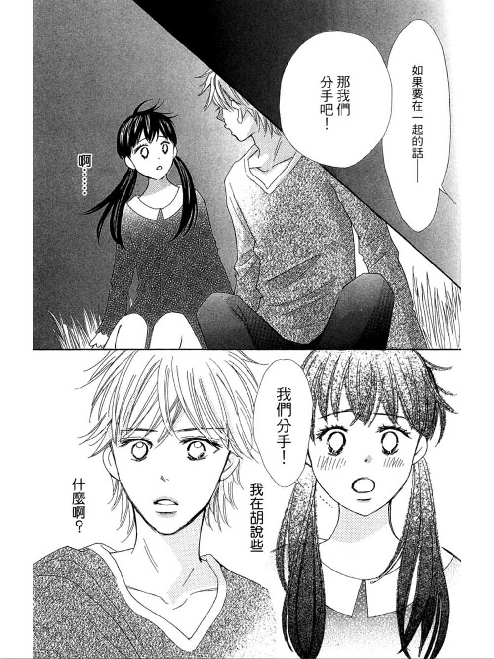 粉红色的恋情韩漫全集-第24话无删减无遮挡章节图片 