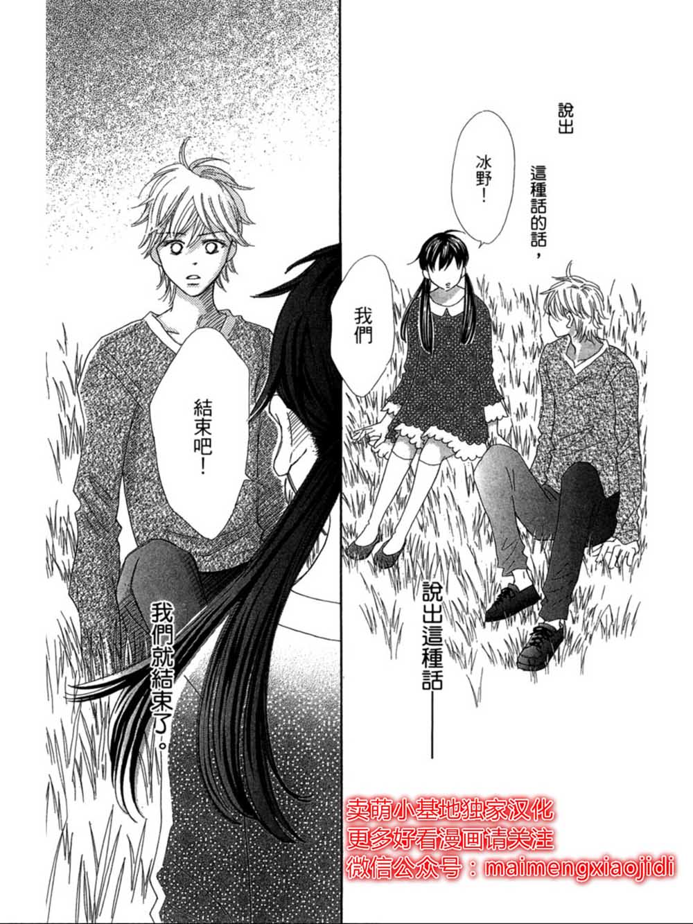粉红色的恋情韩漫全集-第24话无删减无遮挡章节图片 