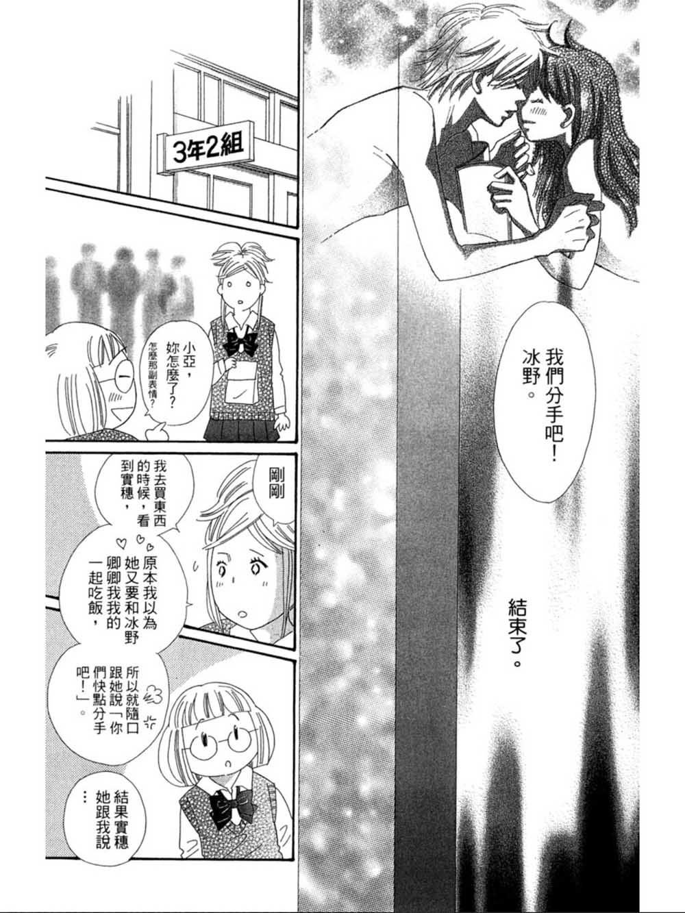 粉红色的恋情韩漫全集-第24话无删减无遮挡章节图片 