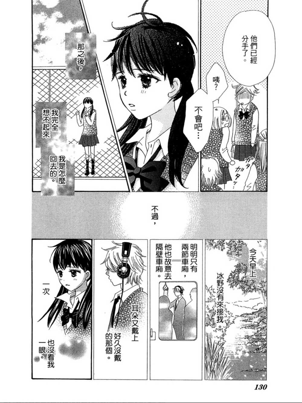 粉红色的恋情韩漫全集-第24话无删减无遮挡章节图片 