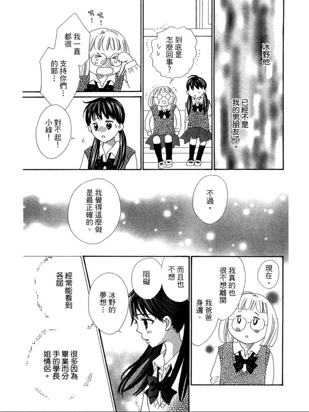 粉红色的恋情韩漫全集-第24话无删减无遮挡章节图片 