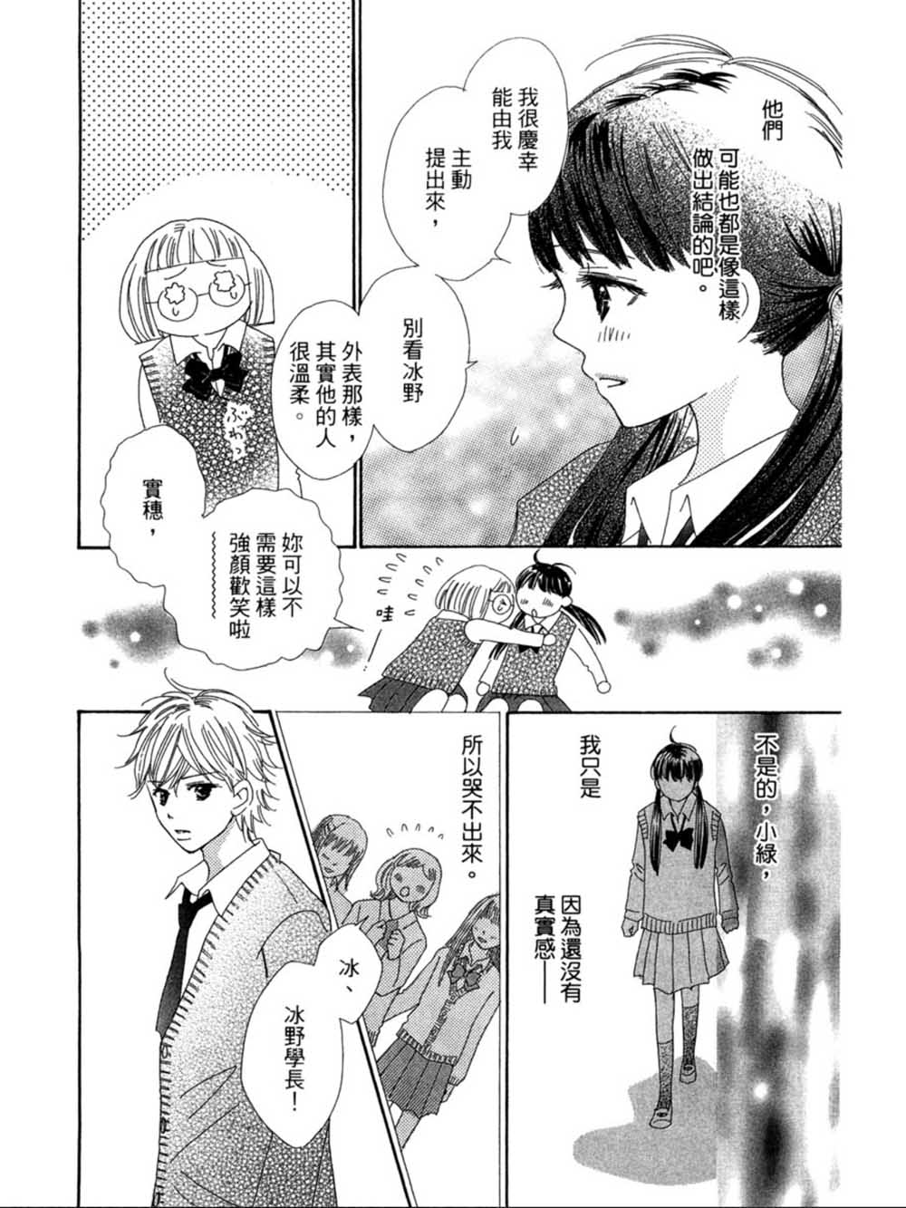 粉红色的恋情韩漫全集-第24话无删减无遮挡章节图片 