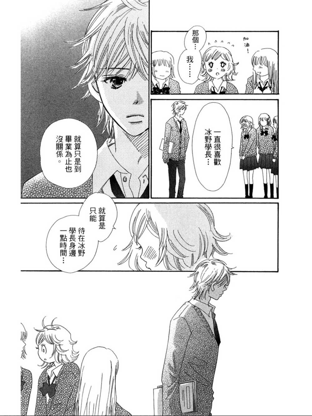 粉红色的恋情韩漫全集-第24话无删减无遮挡章节图片 