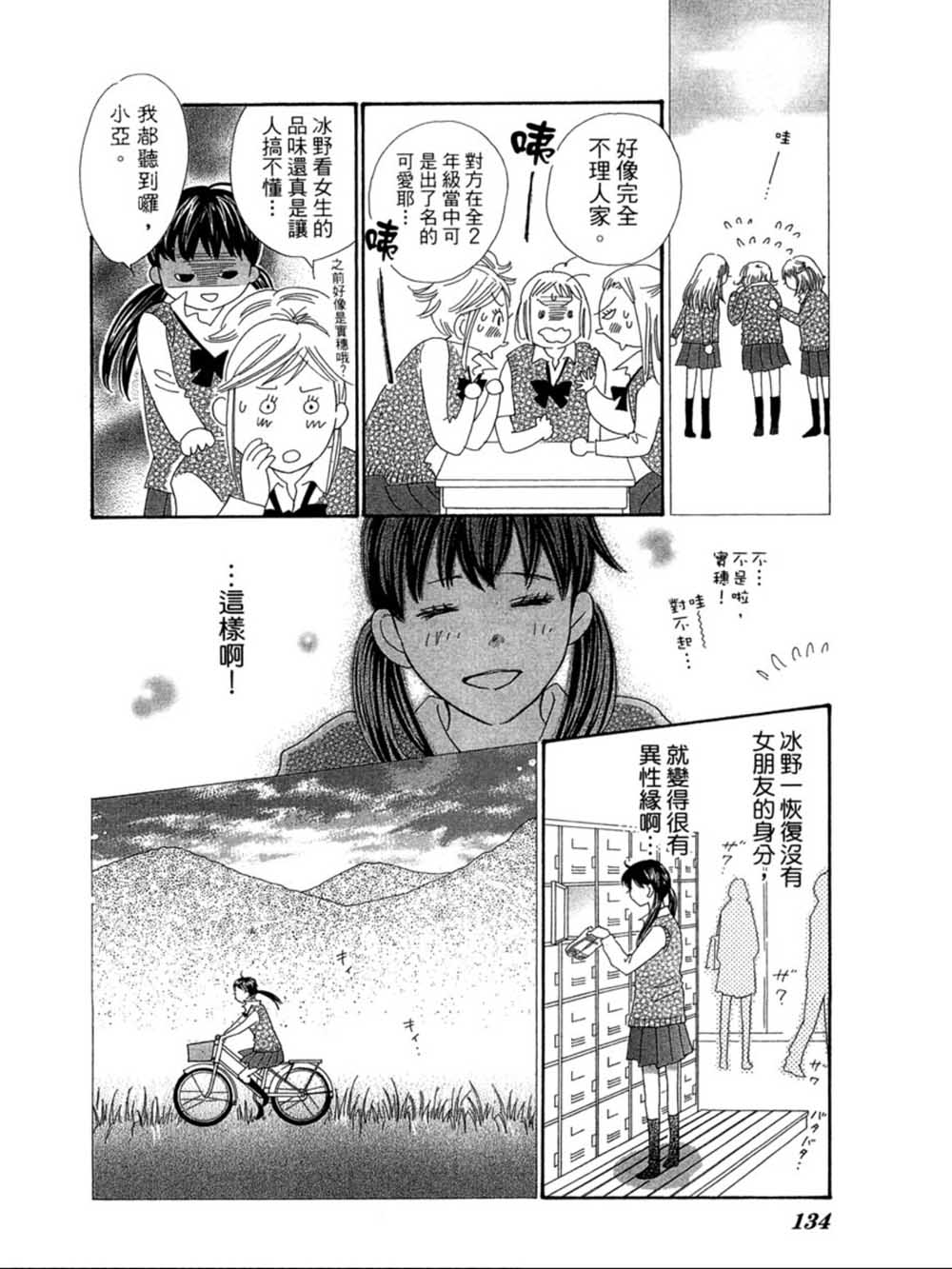 粉红色的恋情韩漫全集-第24话无删减无遮挡章节图片 
