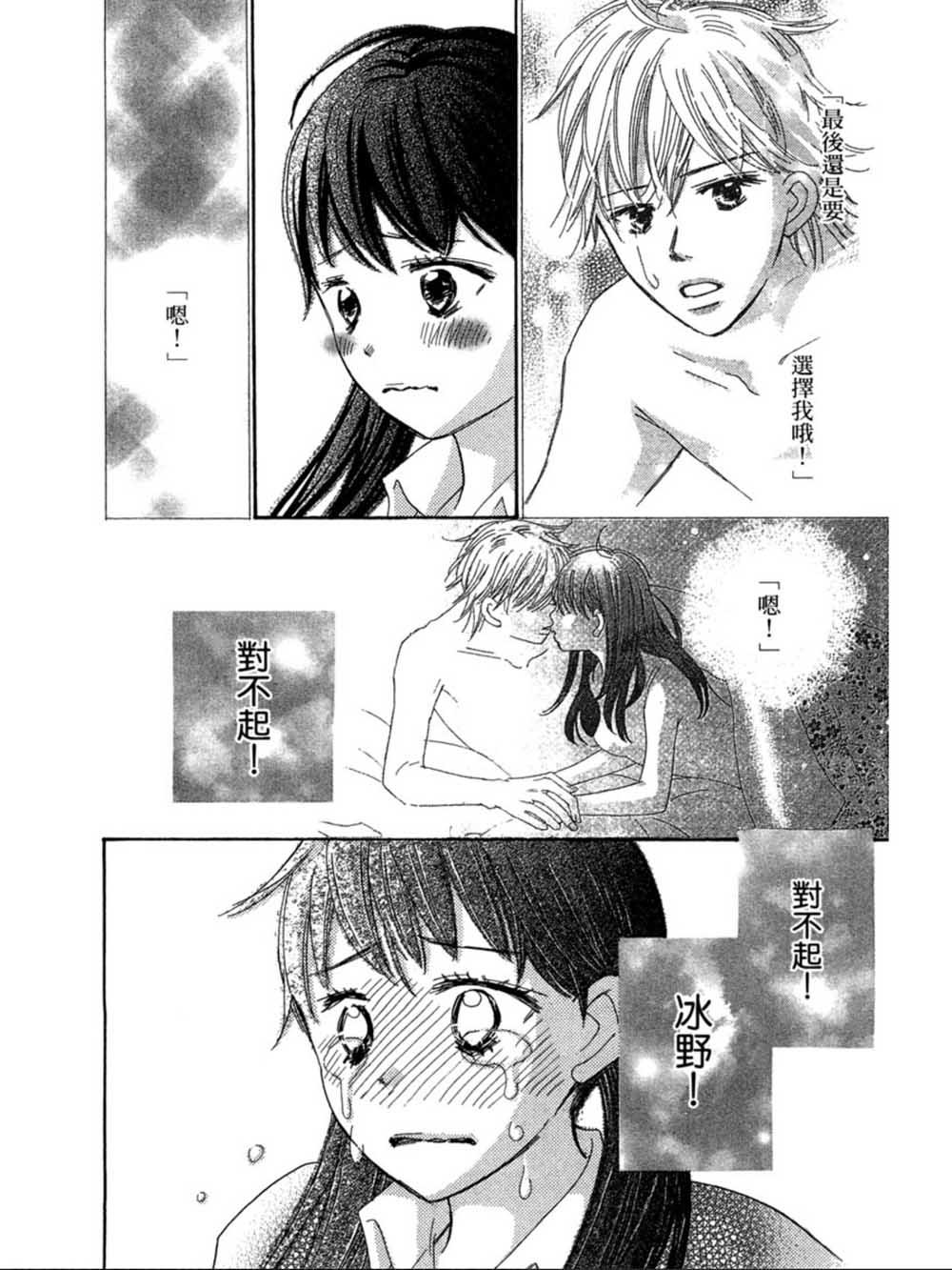 粉红色的恋情韩漫全集-第24话无删减无遮挡章节图片 
