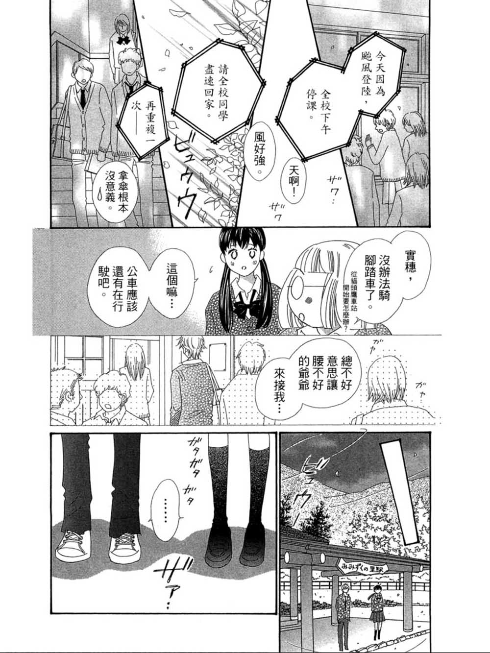 粉红色的恋情韩漫全集-第24话无删减无遮挡章节图片 