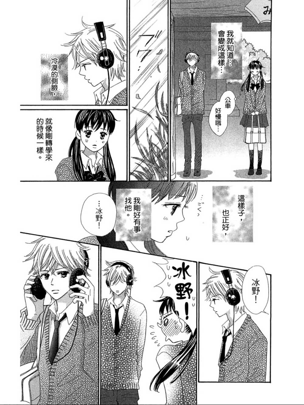粉红色的恋情韩漫全集-第24话无删减无遮挡章节图片 