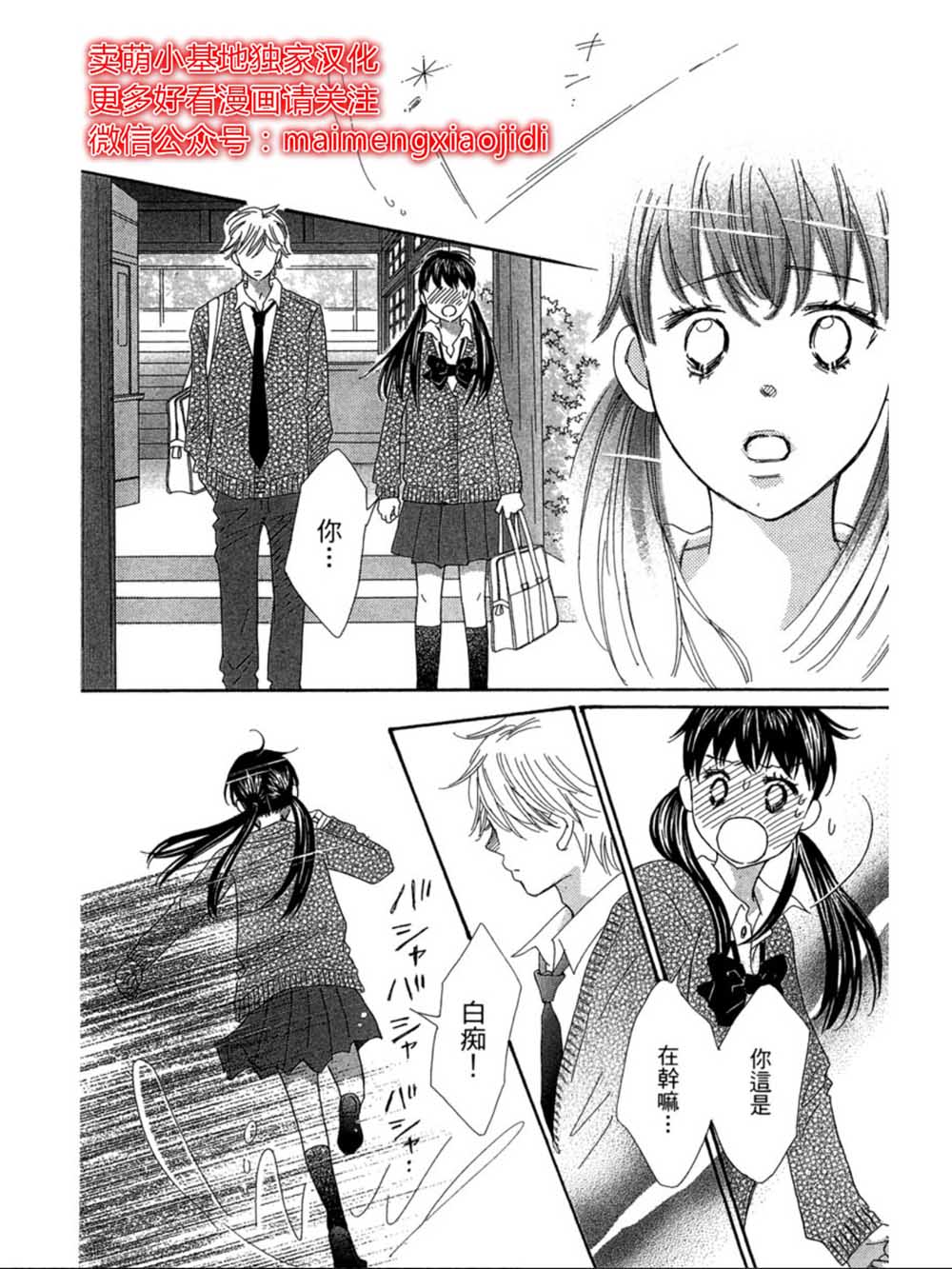 粉红色的恋情韩漫全集-第24话无删减无遮挡章节图片 