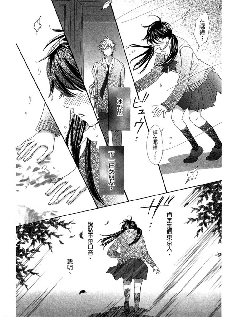 粉红色的恋情韩漫全集-第24话无删减无遮挡章节图片 