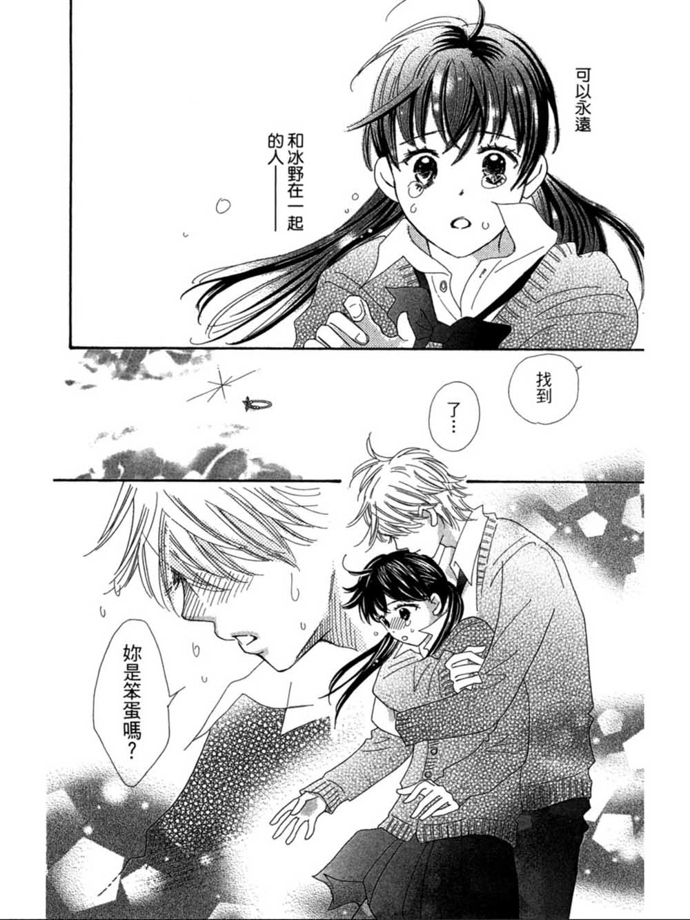 粉红色的恋情韩漫全集-第24话无删减无遮挡章节图片 