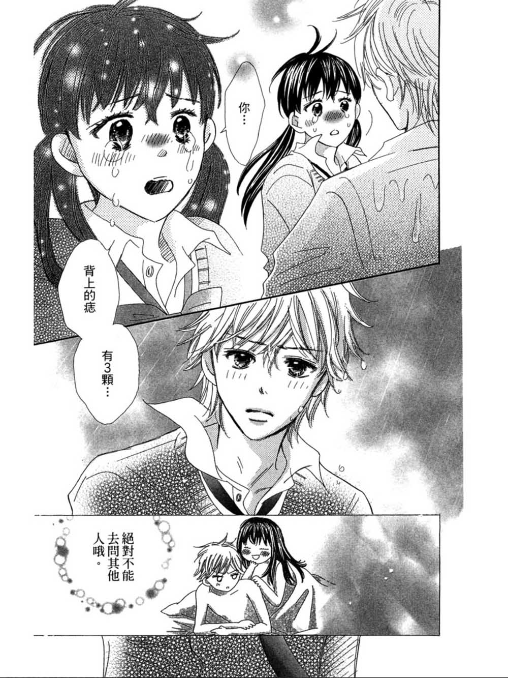 粉红色的恋情韩漫全集-第24话无删减无遮挡章节图片 