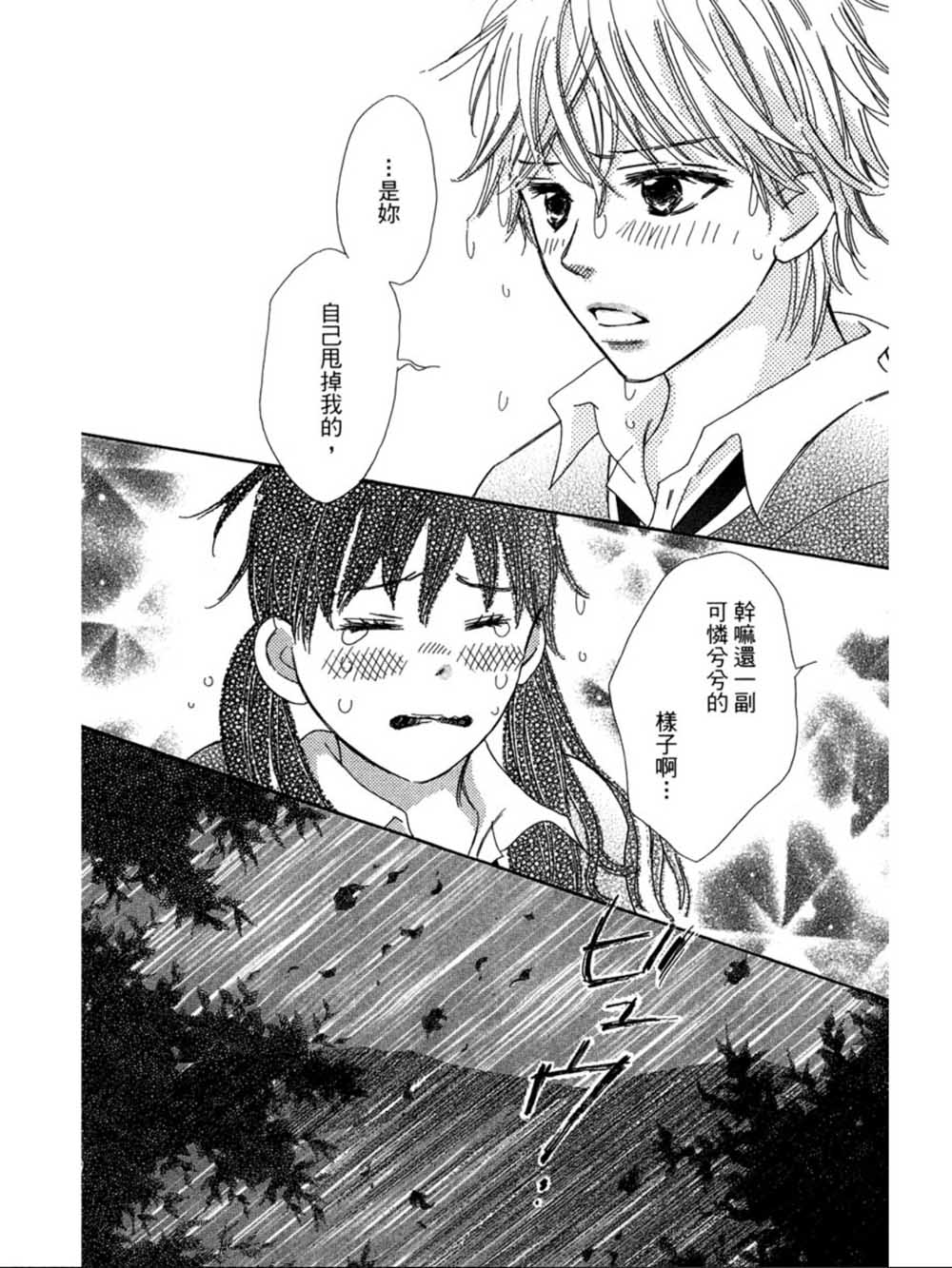 粉红色的恋情韩漫全集-第24话无删减无遮挡章节图片 