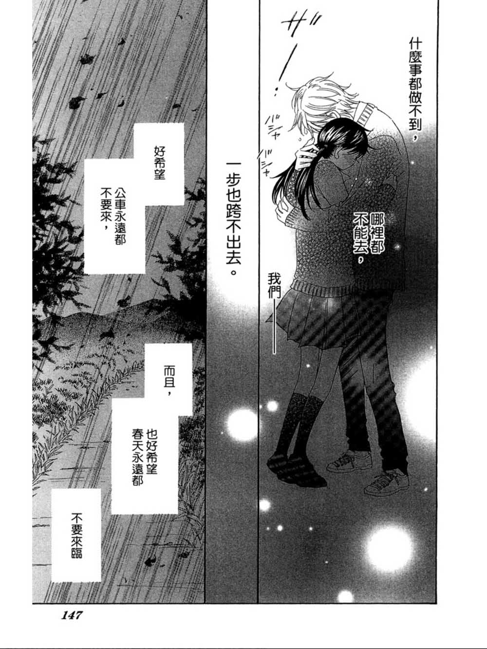 粉红色的恋情韩漫全集-第24话无删减无遮挡章节图片 