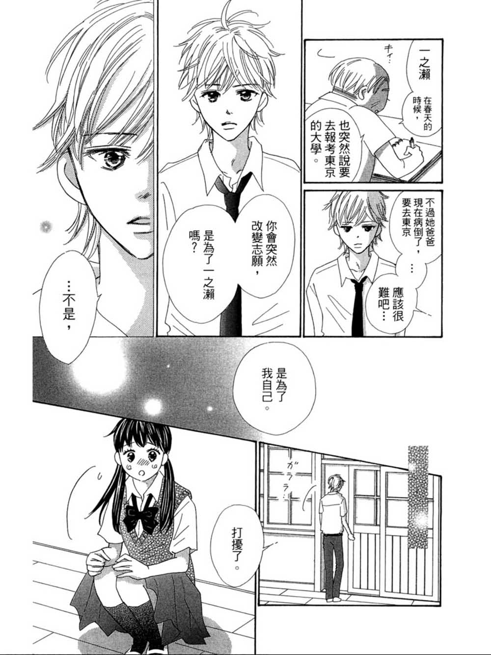 粉红色的恋情韩漫全集-第24话无删减无遮挡章节图片 