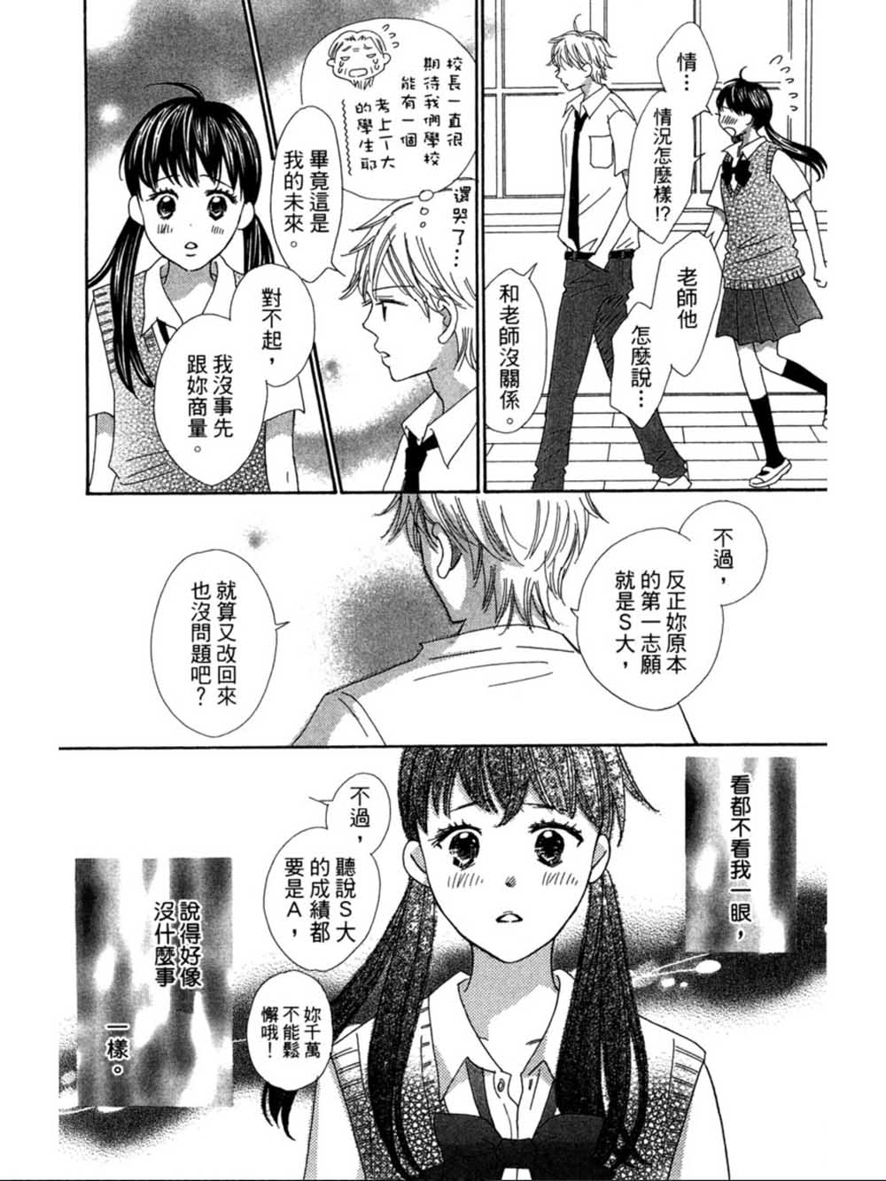 粉红色的恋情韩漫全集-第24话无删减无遮挡章节图片 