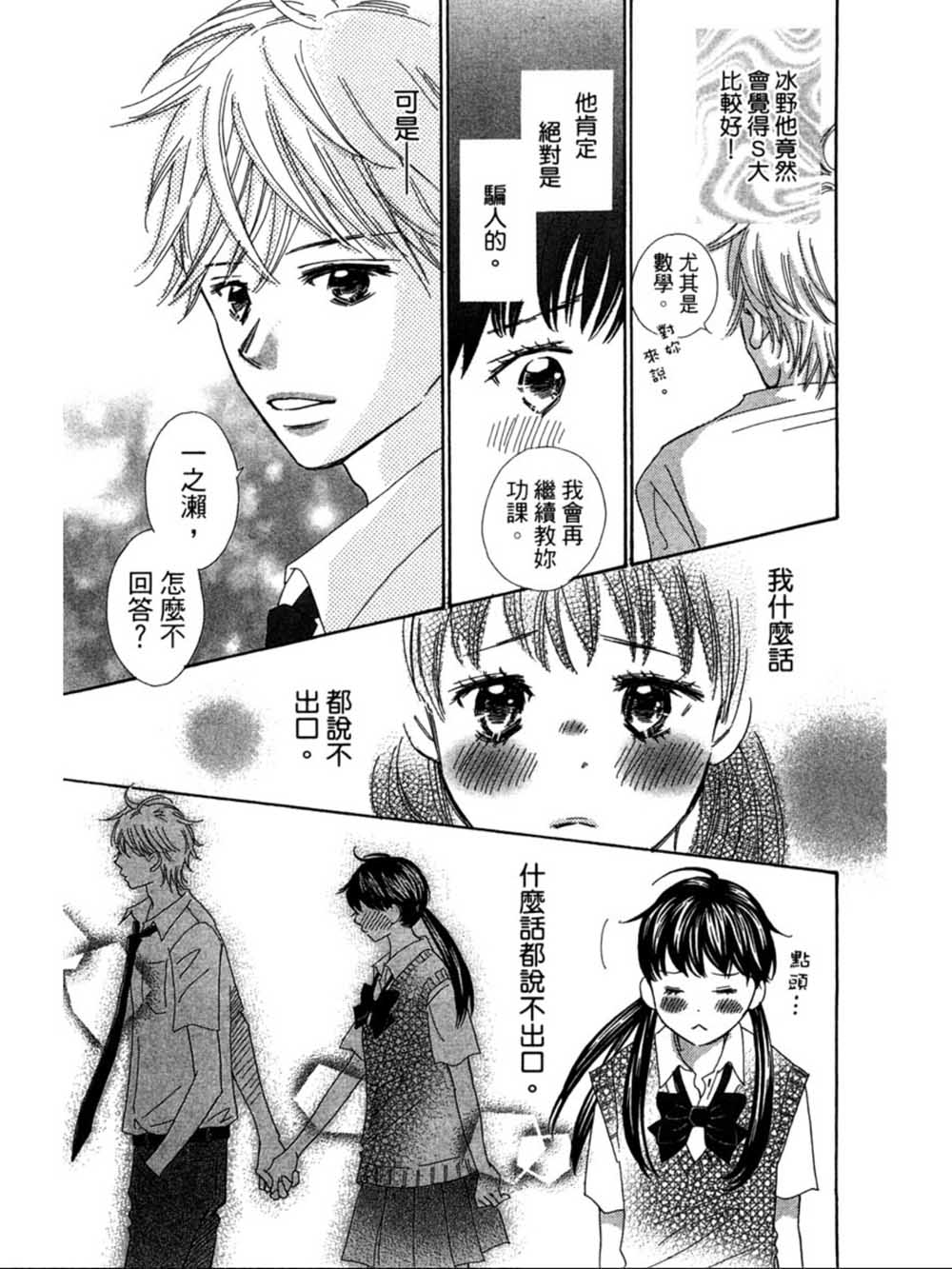 粉红色的恋情韩漫全集-第24话无删减无遮挡章节图片 