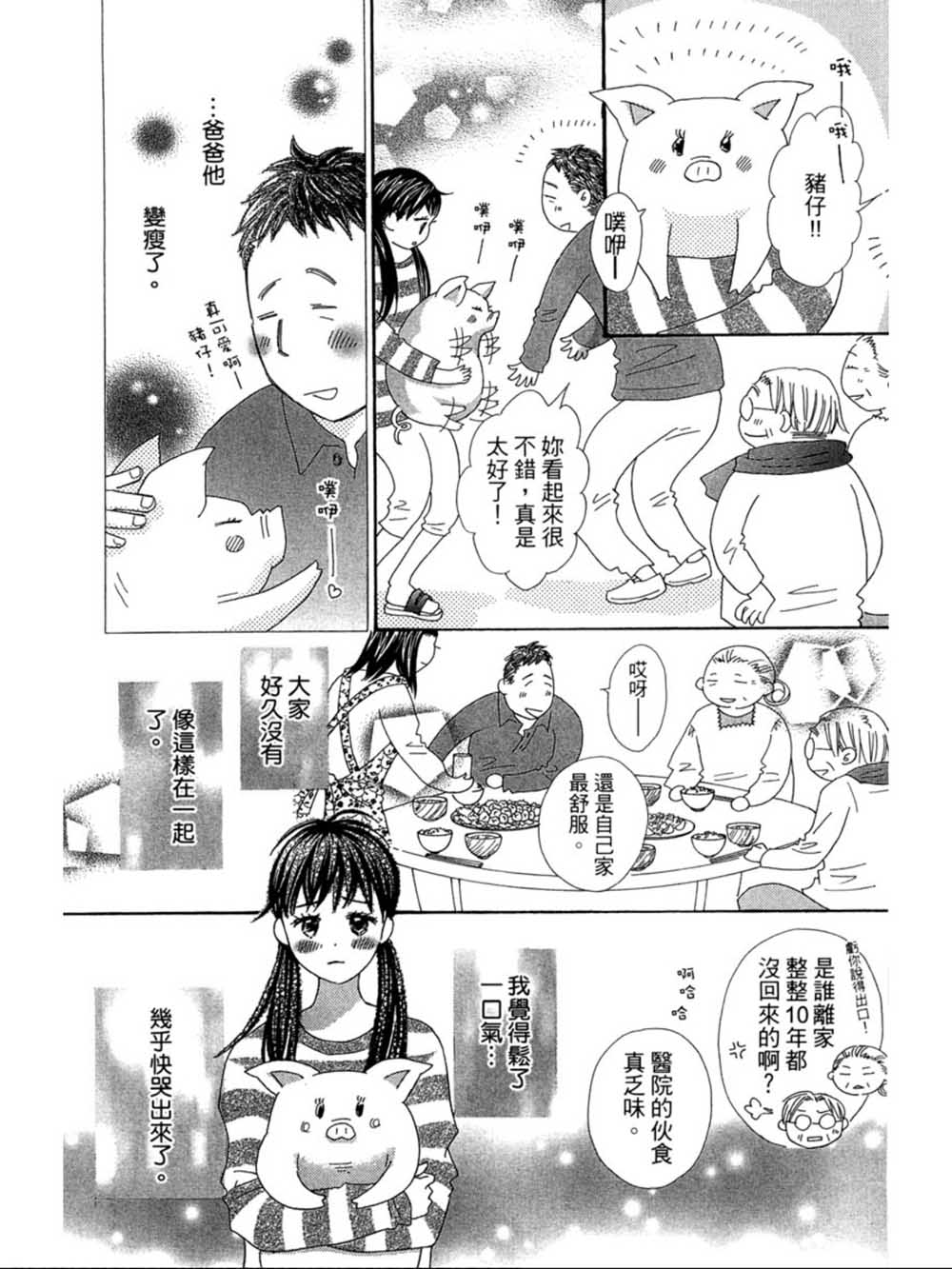 粉红色的恋情韩漫全集-第24话无删减无遮挡章节图片 