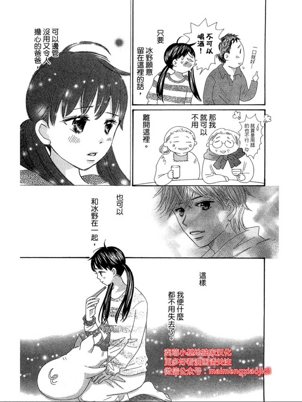 粉红色的恋情韩漫全集-第24话无删减无遮挡章节图片 