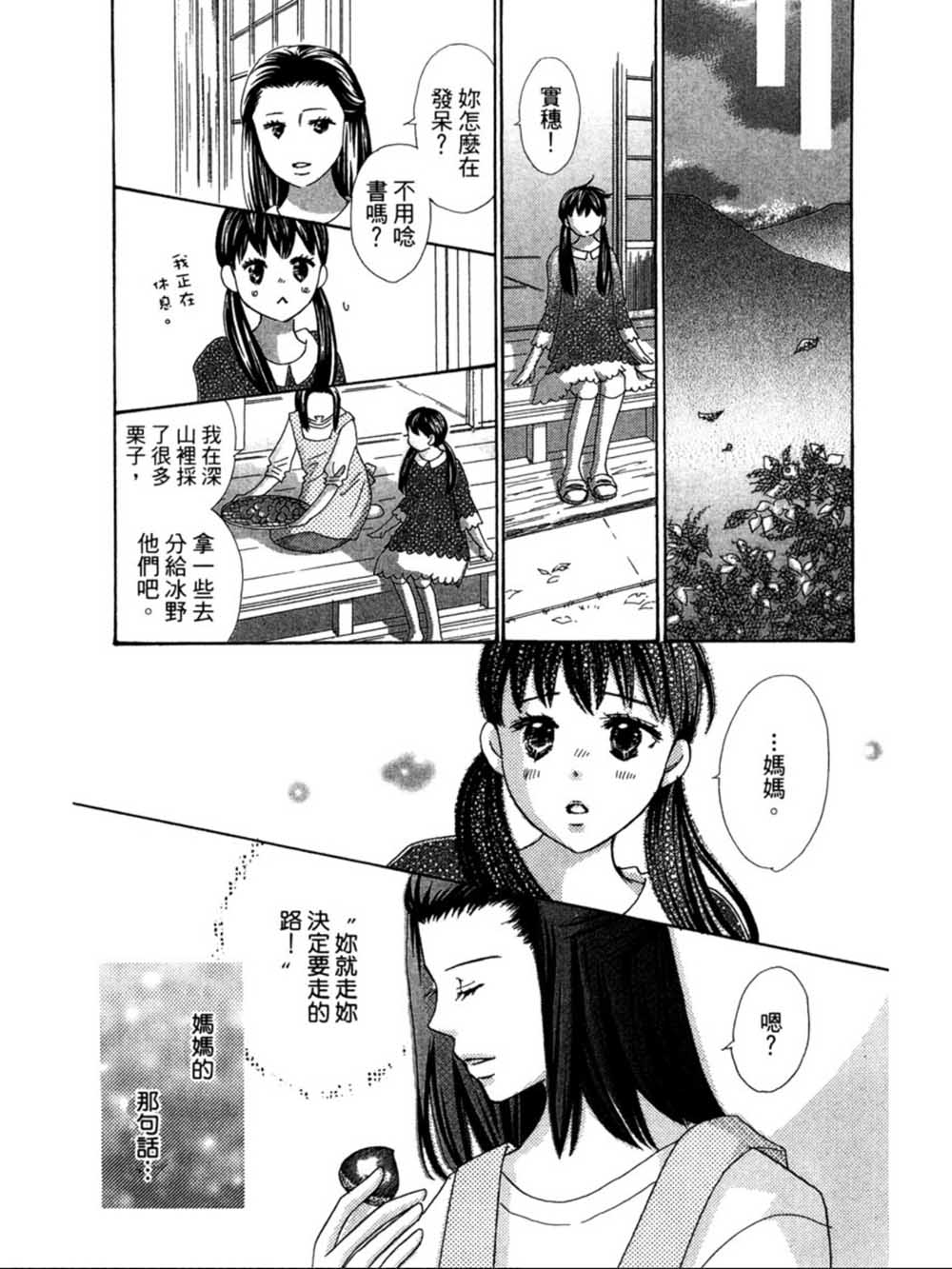 粉红色的恋情韩漫全集-第24话无删减无遮挡章节图片 
