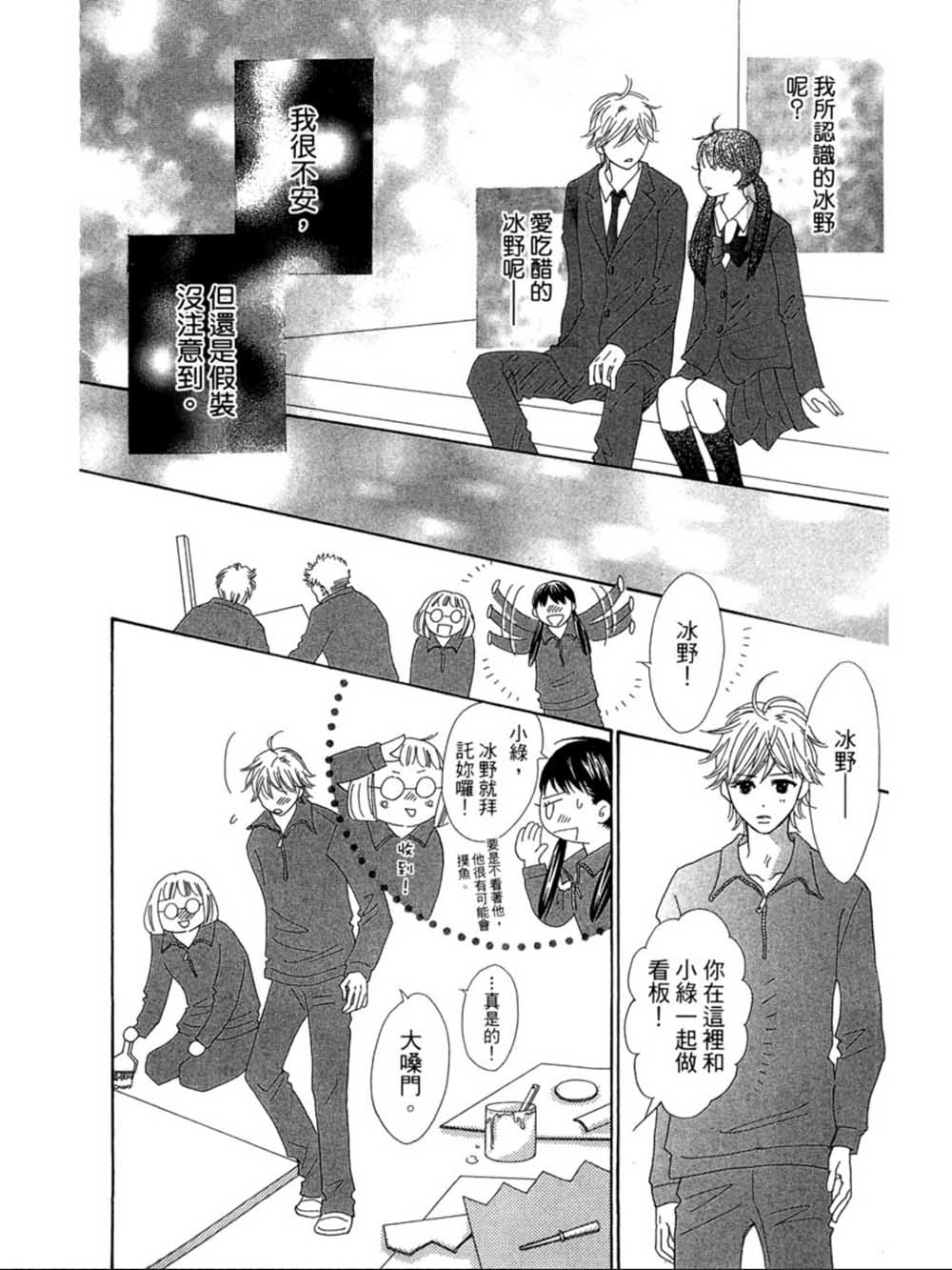 粉红色的恋情韩漫全集-第22话无删减无遮挡章节图片 