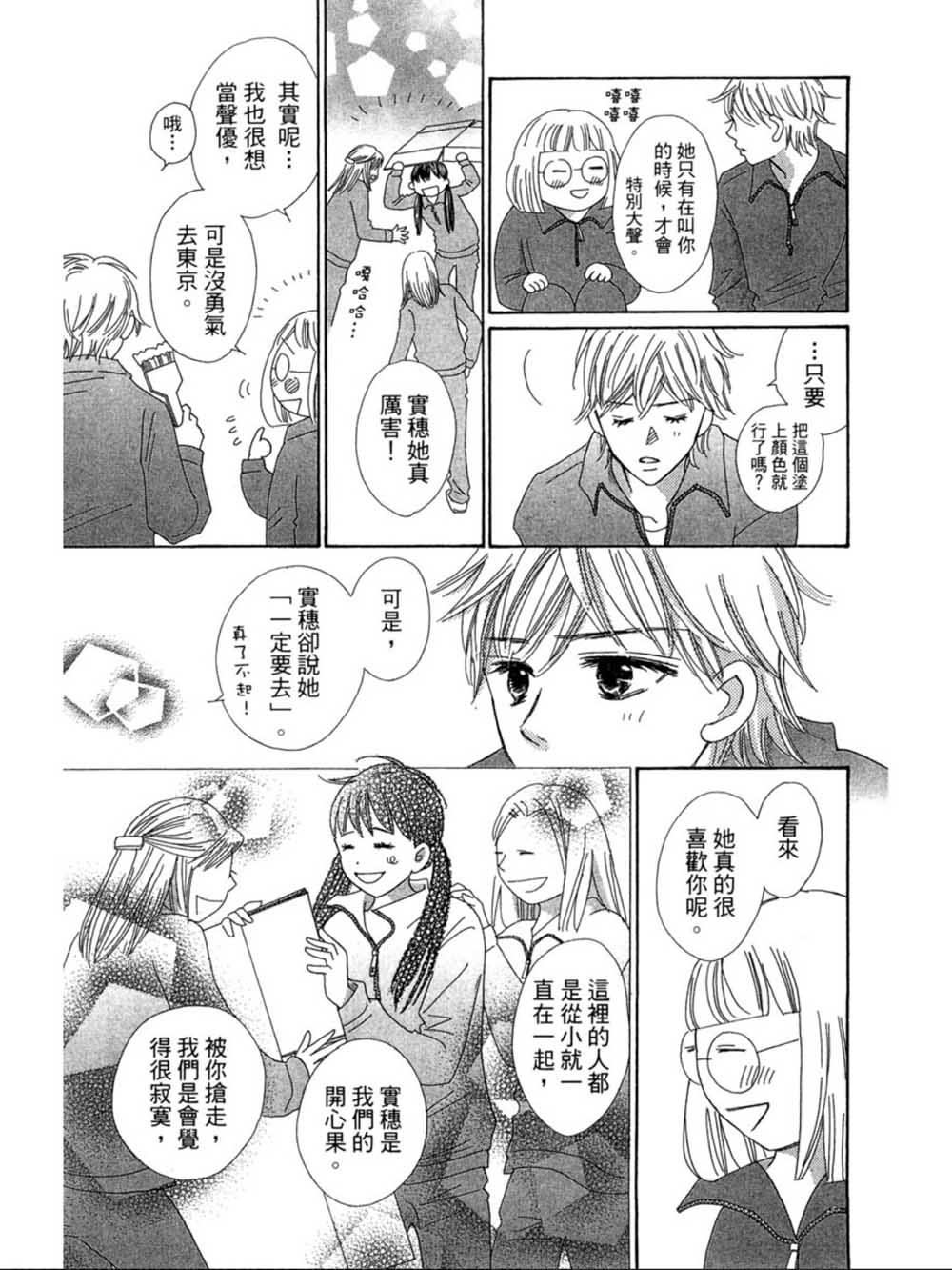 粉红色的恋情韩漫全集-第22话无删减无遮挡章节图片 