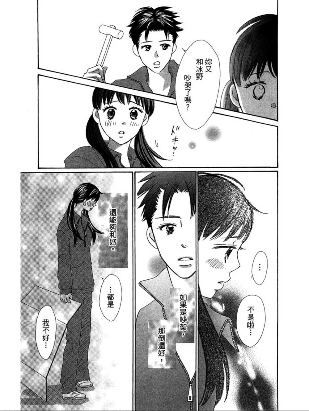粉红色的恋情韩漫全集-第22话无删减无遮挡章节图片 