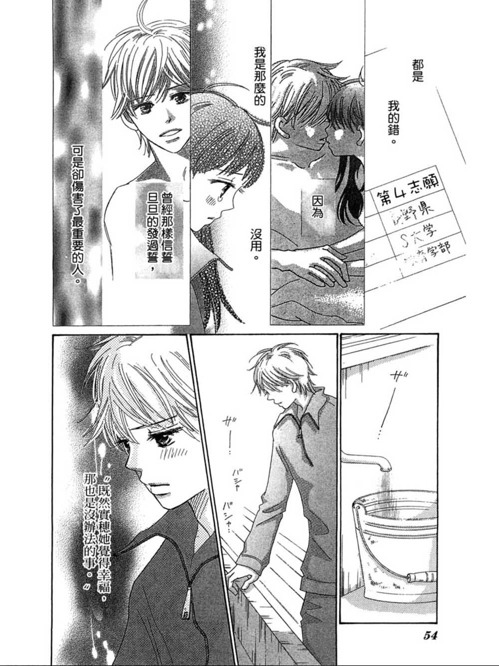 粉红色的恋情韩漫全集-第22话无删减无遮挡章节图片 