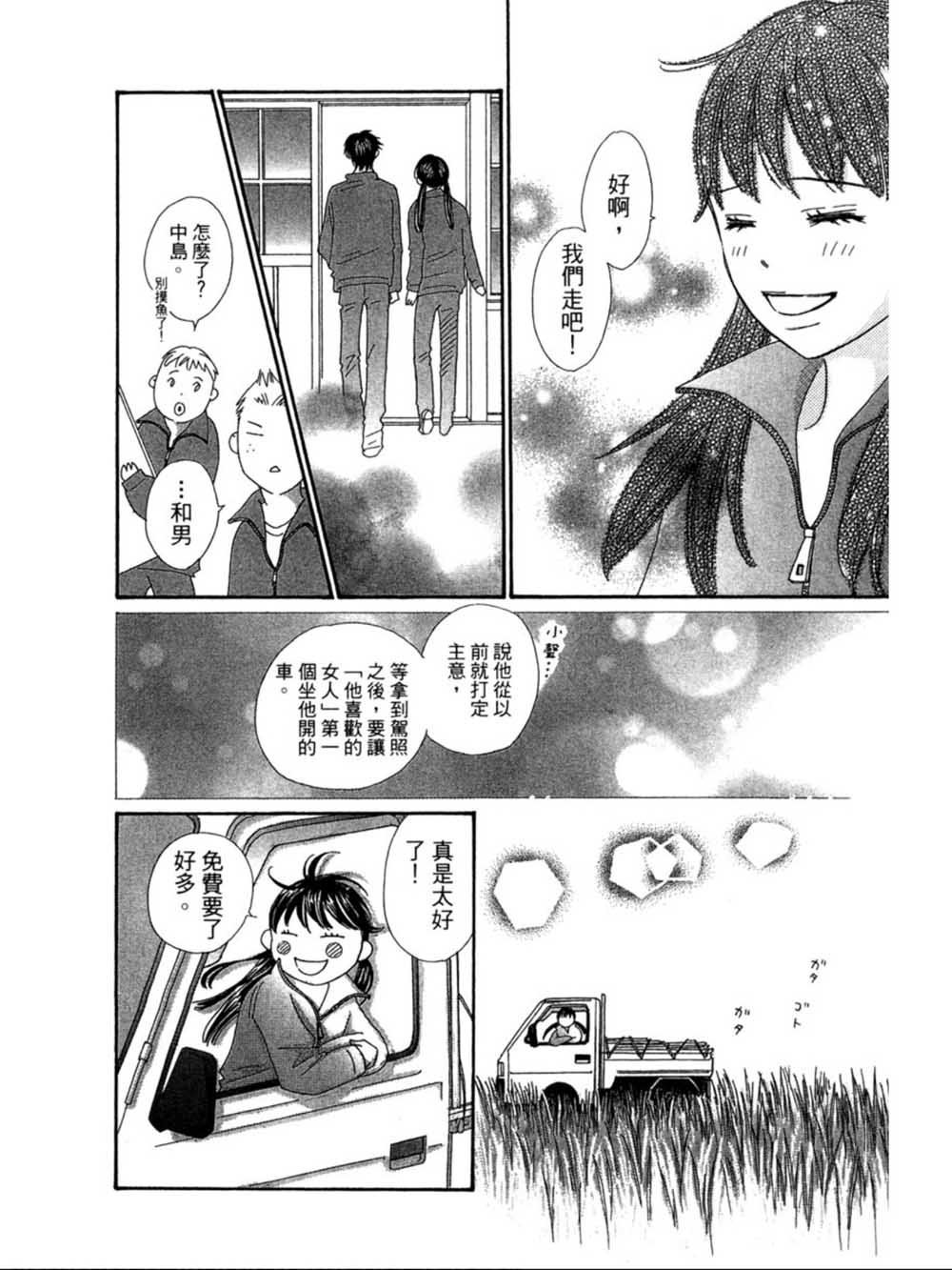 粉红色的恋情韩漫全集-第22话无删减无遮挡章节图片 