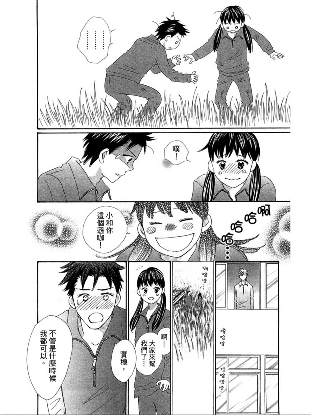 粉红色的恋情韩漫全集-第22话无删减无遮挡章节图片 