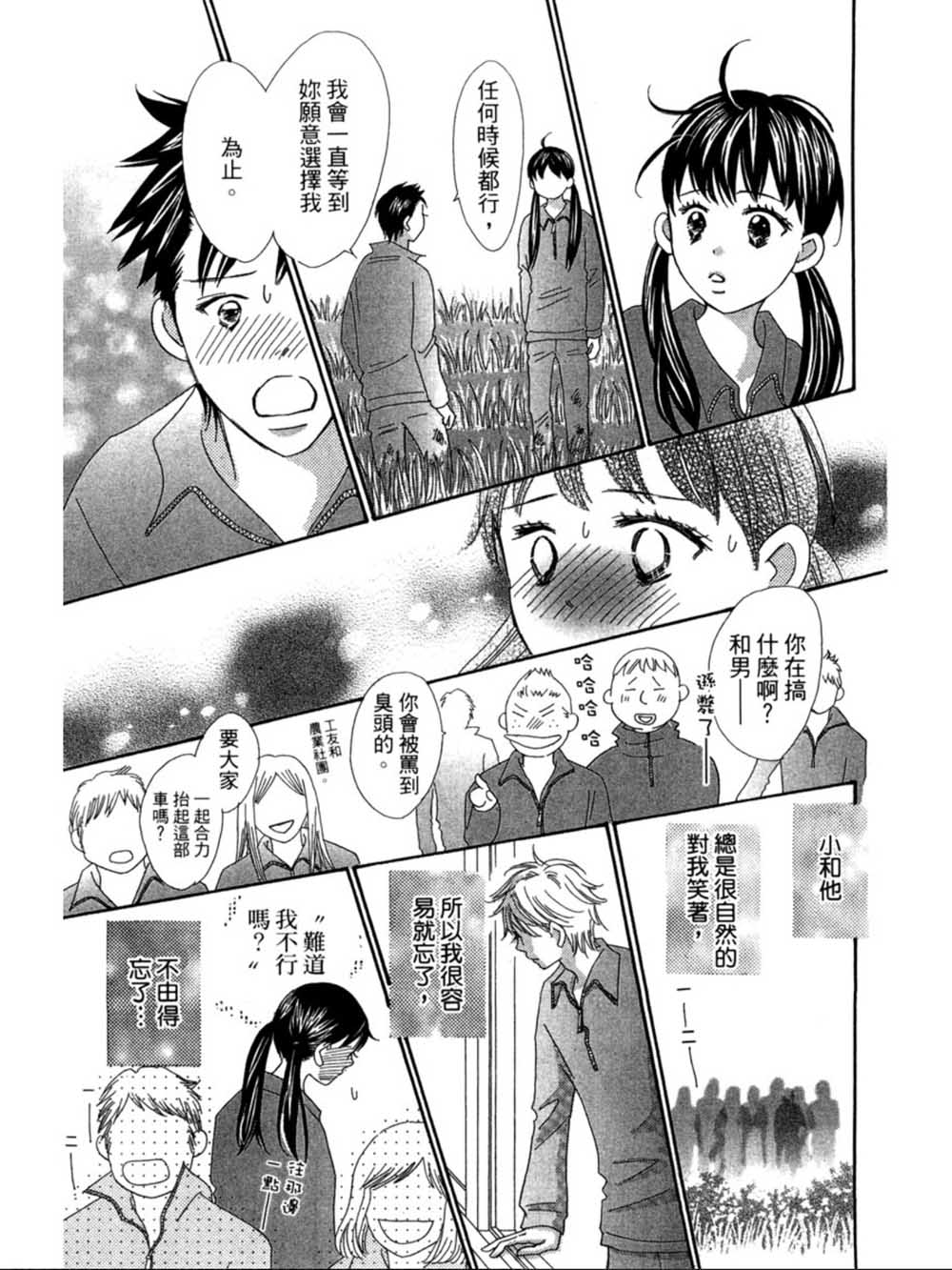 粉红色的恋情韩漫全集-第22话无删减无遮挡章节图片 